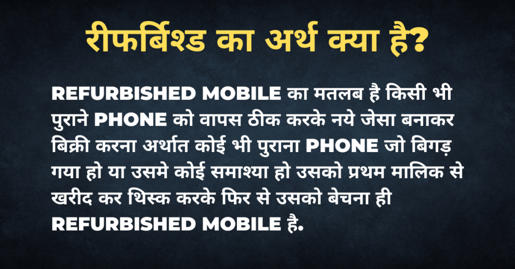Refurbished Meaning In Hindi