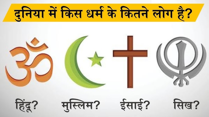 Sacha Dharm Konsa Hai