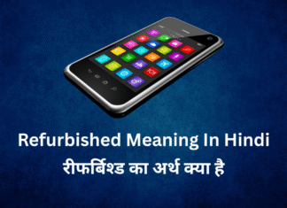 Refurbished Meaning In Hindi | रीफर्बिश्ड का अर्थ क्या है? Refurbished Meaning In Hindi