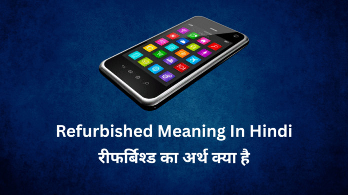 Refurbished Meaning In Hindi